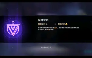 Download Video: 【崩坏:星穹铁道】光锥 新手任务开始前 叠影