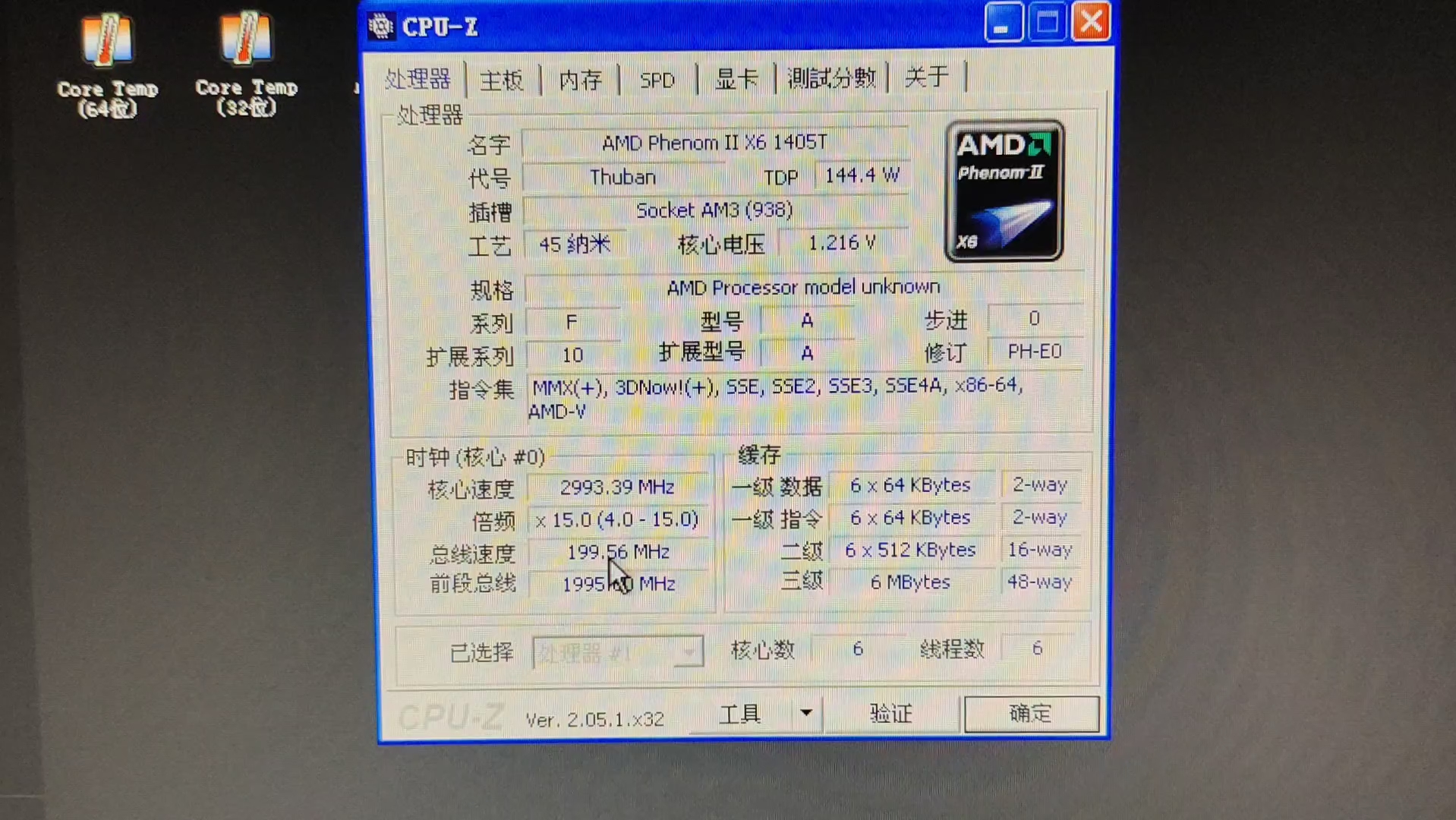 amd athlon ii 640 开核成phenom ii x6 1405t六核处理器cpu-z性能