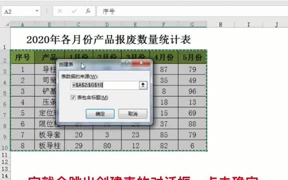 Excel必学的超级表格.哔哩哔哩bilibili