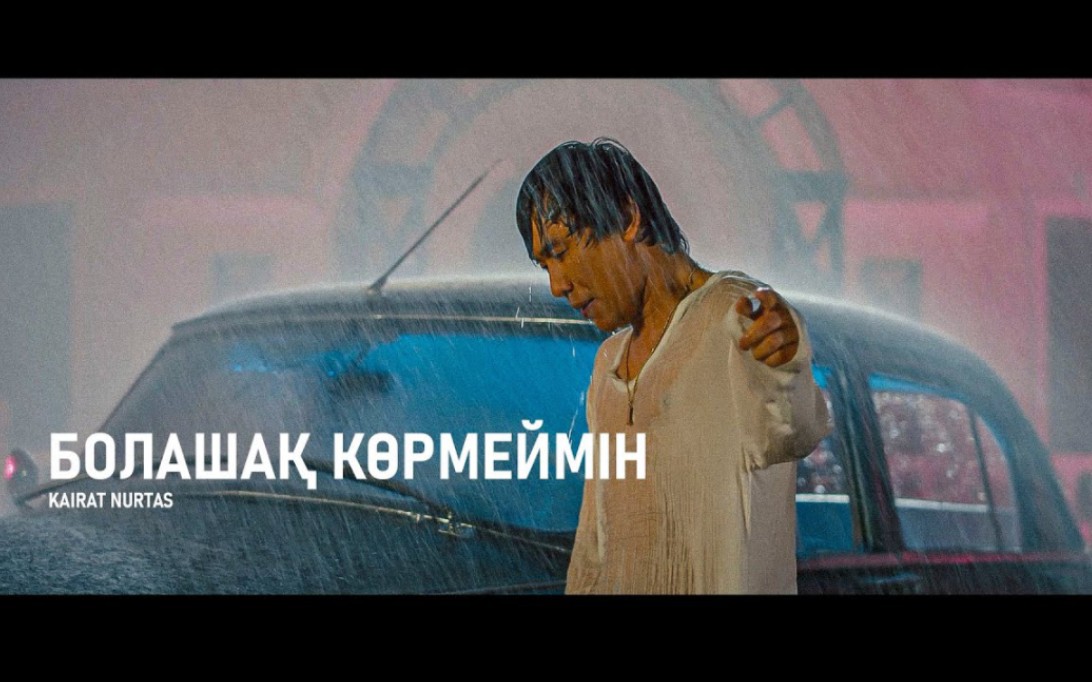 官方视频 2023 02айрат Н05ртас【海拉提·努尔塔斯】