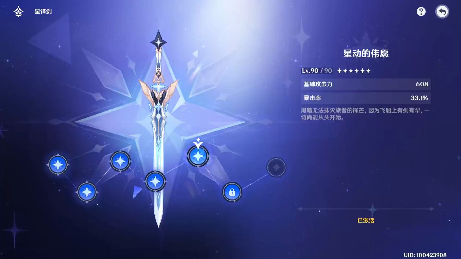 旅行者满级星锋剑攻略，白冕宫七天神像