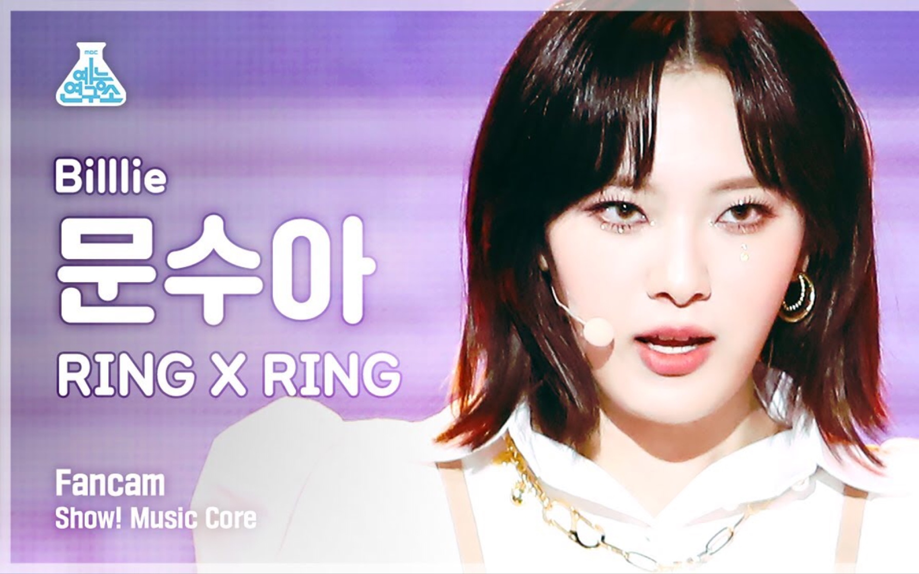 billlie文秀雅moonsuaringxring211126mbc竖版直拍