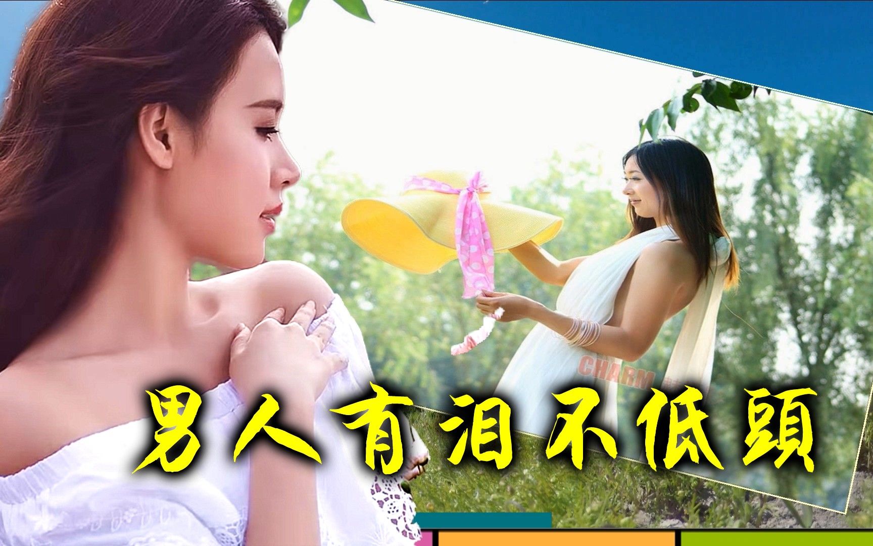 一首《男人有泪不低头》唱出了多少人的心声和不易!