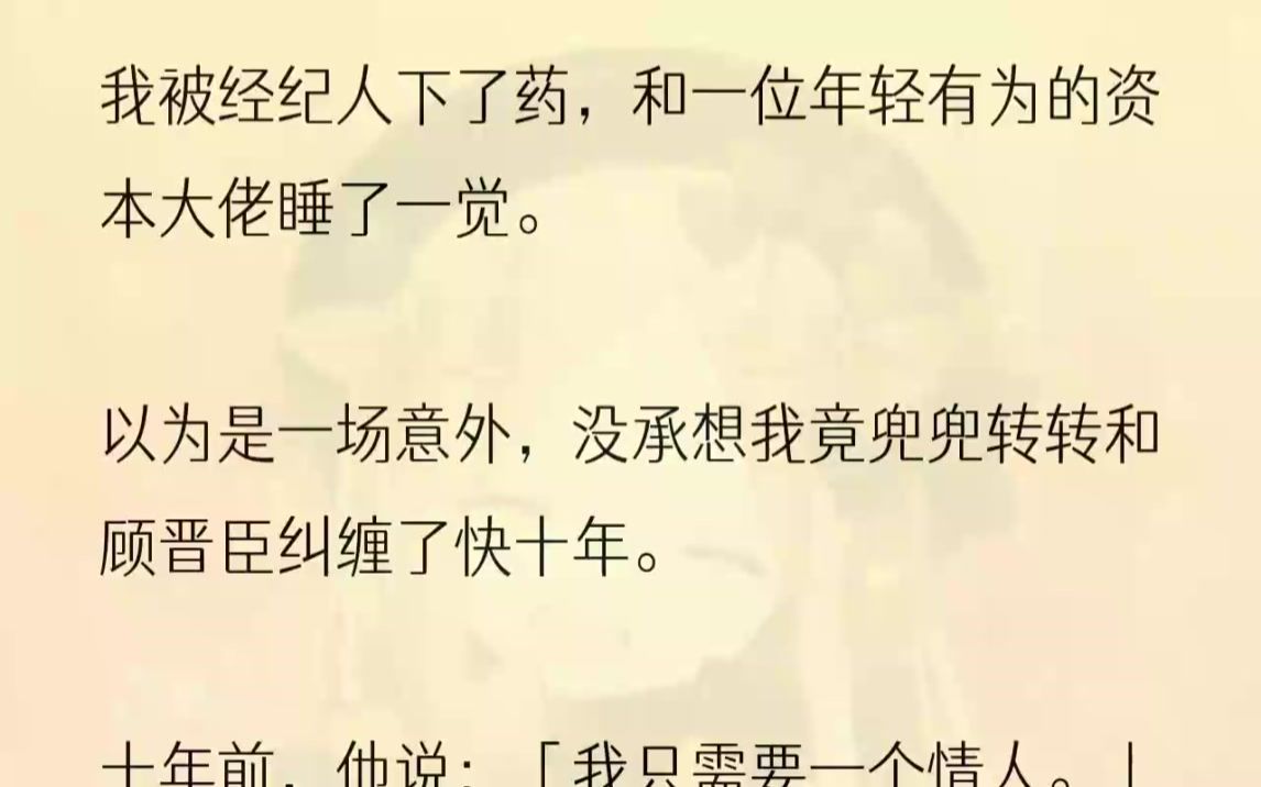 (全文完结版)在斩获电影节最佳女主角后,我和经纪公司的合约也走到了尽头.经纪人拿着高额签约金的新合约来找我时,我刚把最佳女主角的奖杯...哔...