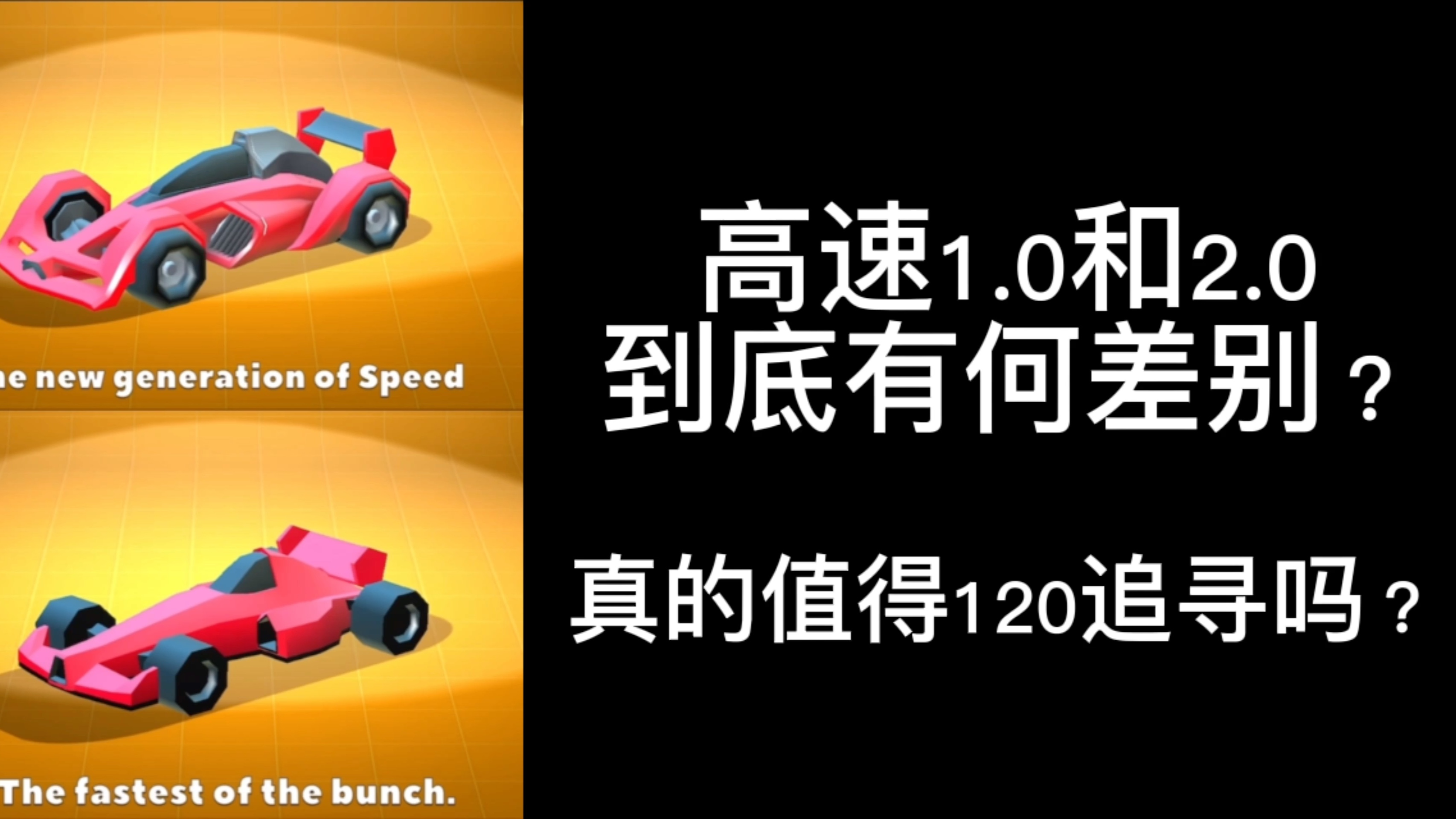 【疯狂撞车王】简评:高速VS高速2.0手机游戏热门视频