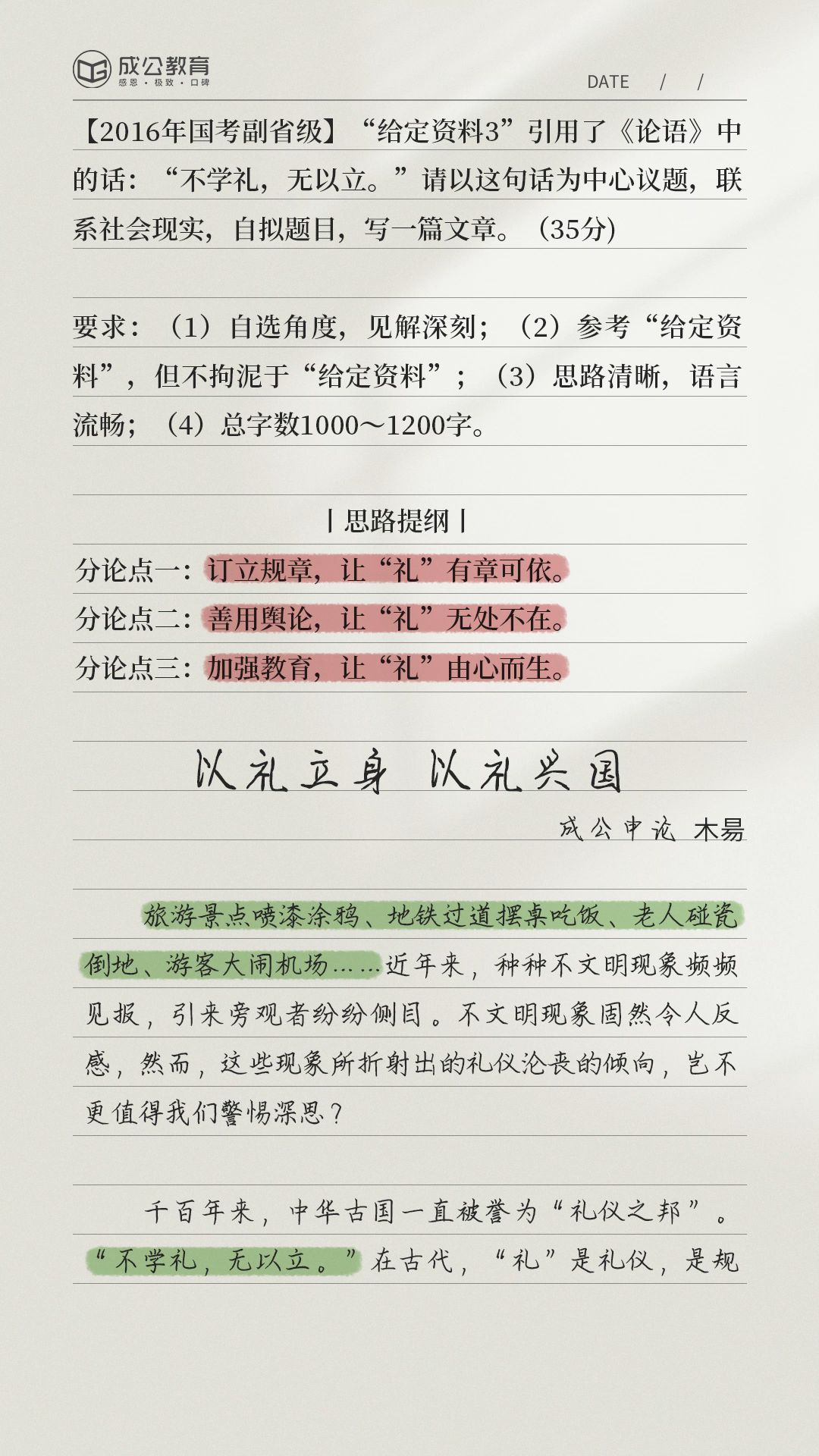 [图]申论范文：以礼立身，以礼兴国