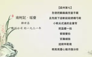 下载视频: 昆曲《南柯记·瑶台·梁州第七》韩世昌