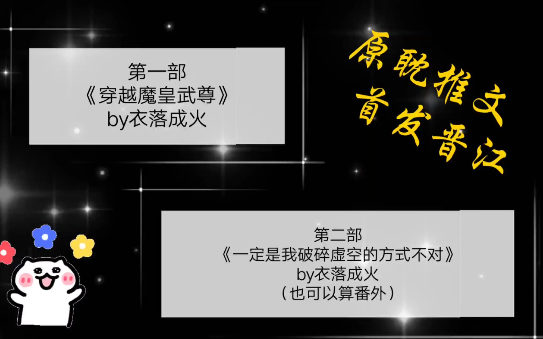 [原耽推文]推书《穿越魔皇武尊》,超级好看~*罒▽罒*哔哩哔哩bilibili