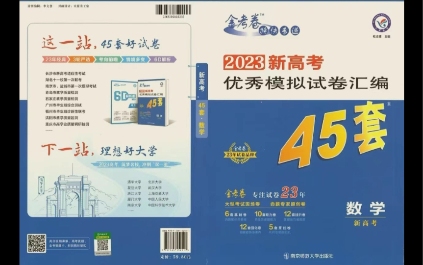 [图]【每日一题4】2023新高考导数题讲解，每日一题，2023高三刷题小计划，金考卷45套。考察指数处理技巧。