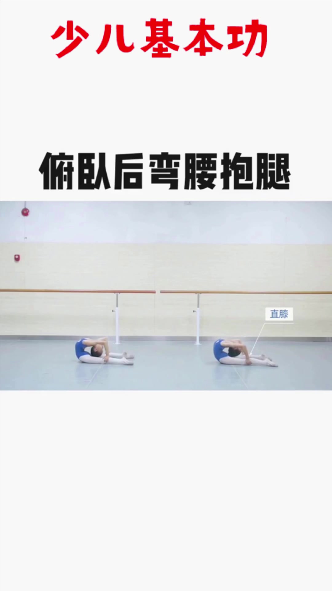 凤舞课堂:俯卧后弯腰抱腿,为站立掸腰抱腿做辅助