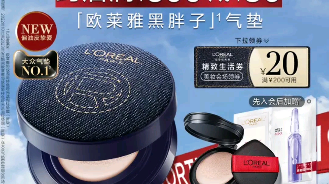 【618立即购买】欧莱雅黑胖子丹宁牛仔气垫bb霜遮瑕粉底液不脱妆