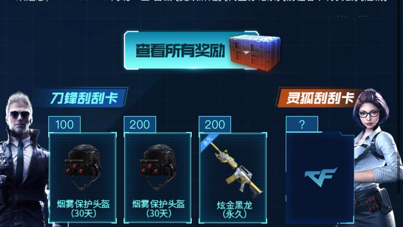 活动作品cf穿越火线1月刮刮卡就挺突然的