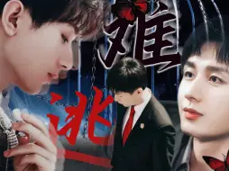 Descargar video: （成毅水仙）傅云深*周亦安   爱你在劫难逃，但是he！