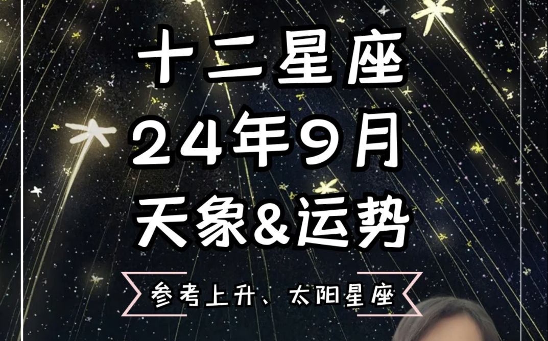 十二星座明天整体运势(十二星座明日运势如何?)