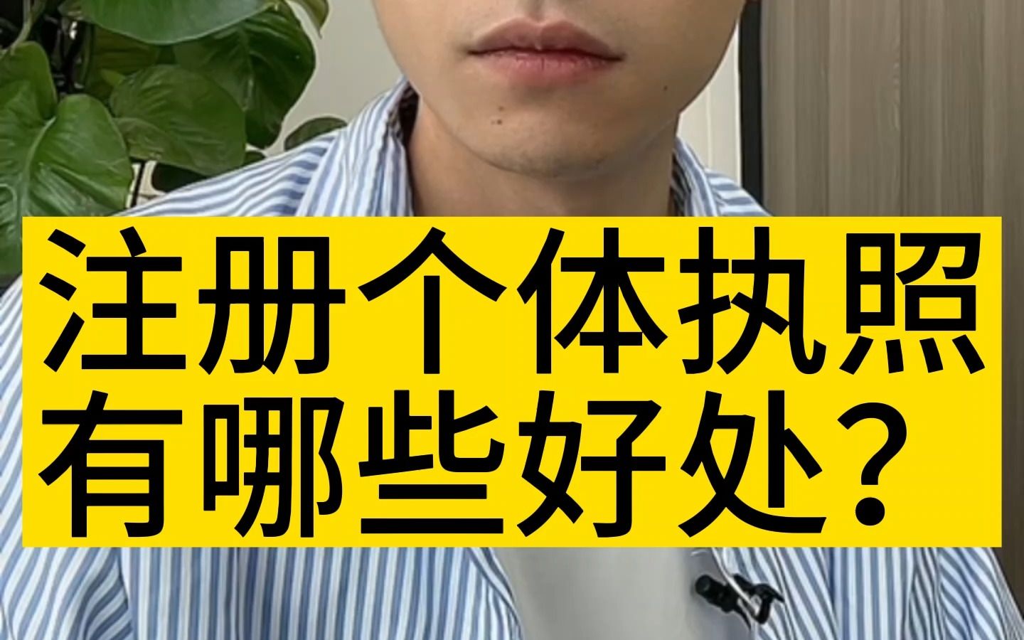 个体户和公司相比,个体户有哪些好处?哔哩哔哩bilibili