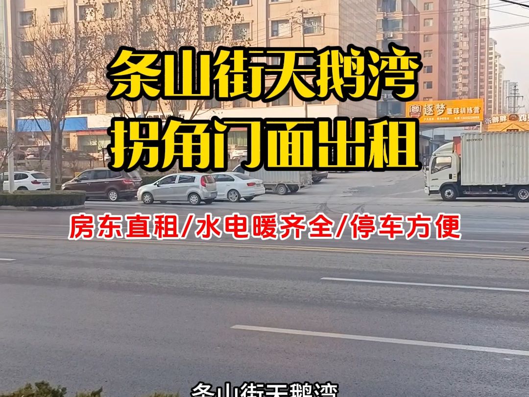 运城条山街天鹅湾这个拐角的门面你觉得怎么样?哔哩哔哩bilibili