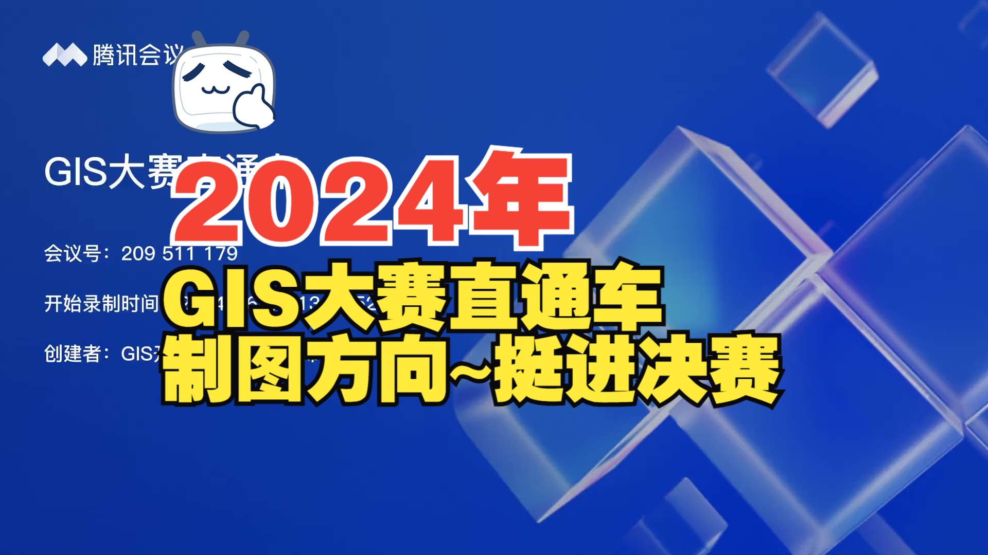 2024年GIS大赛直通车:教你如何在GIS大赛中脱颖惹出哔哩哔哩bilibili