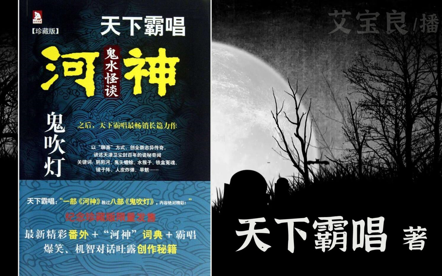 [图]【音频】河神-鬼水怪谈|全52集|天下霸唱著