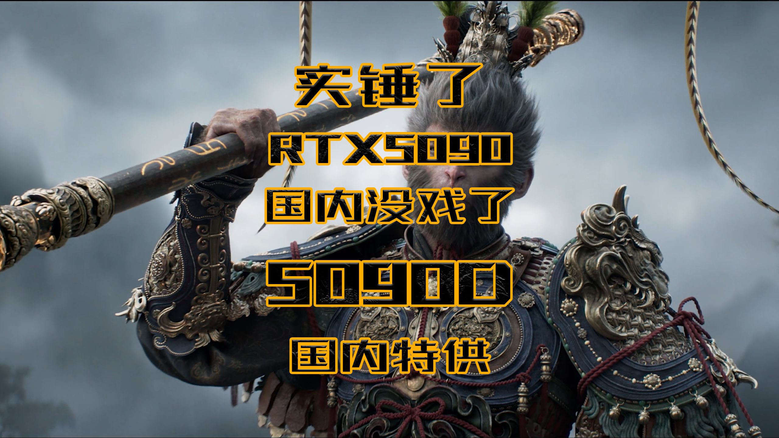 RTX5090D的D到底是什么意思?代表龙年吗? 依我看就是弟中弟!#英伟达 #5090 #显卡 #GPU #电脑哔哩哔哩bilibili