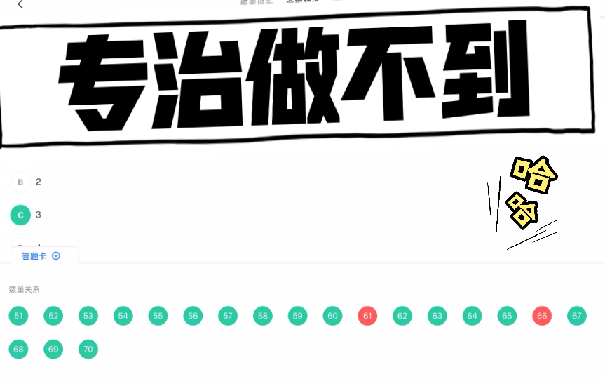 [图]粉笔模考 数量关系90正确率实战思路分享