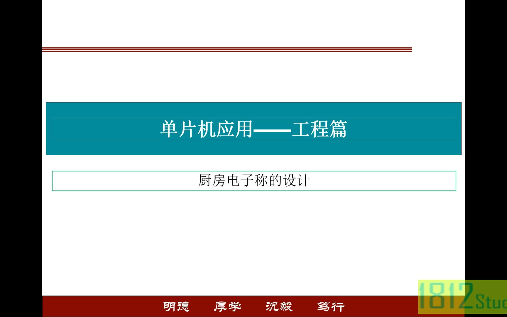 单片机应用工程篇——利用网络开源资源完成厨房电子称的开发哔哩哔哩bilibili