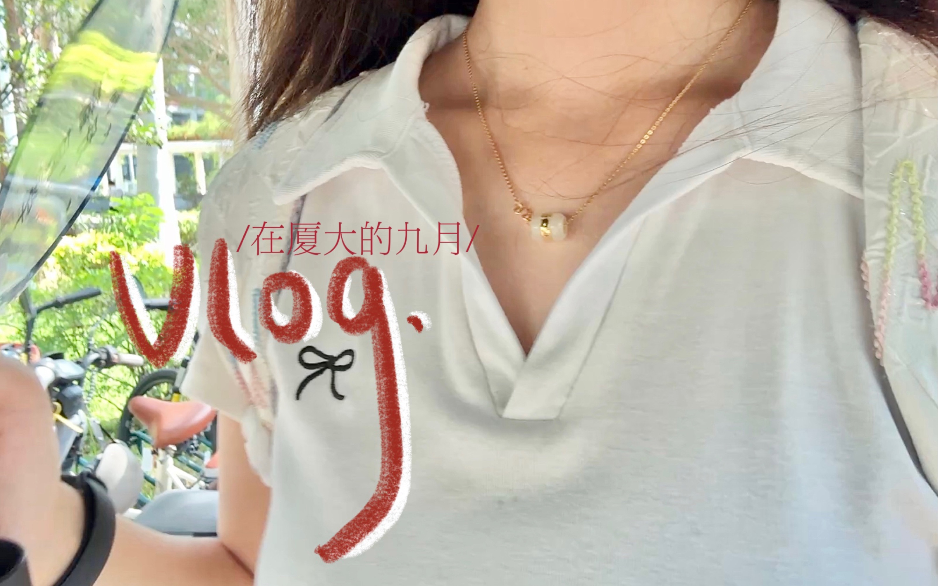 厦大vlog|听雨和看海的幸福九月︎ᕑᗢᓫ|抹茶依赖/上课日常/吃铁锅炖/宅宿舍/做喜欢的事哔哩哔哩bilibili