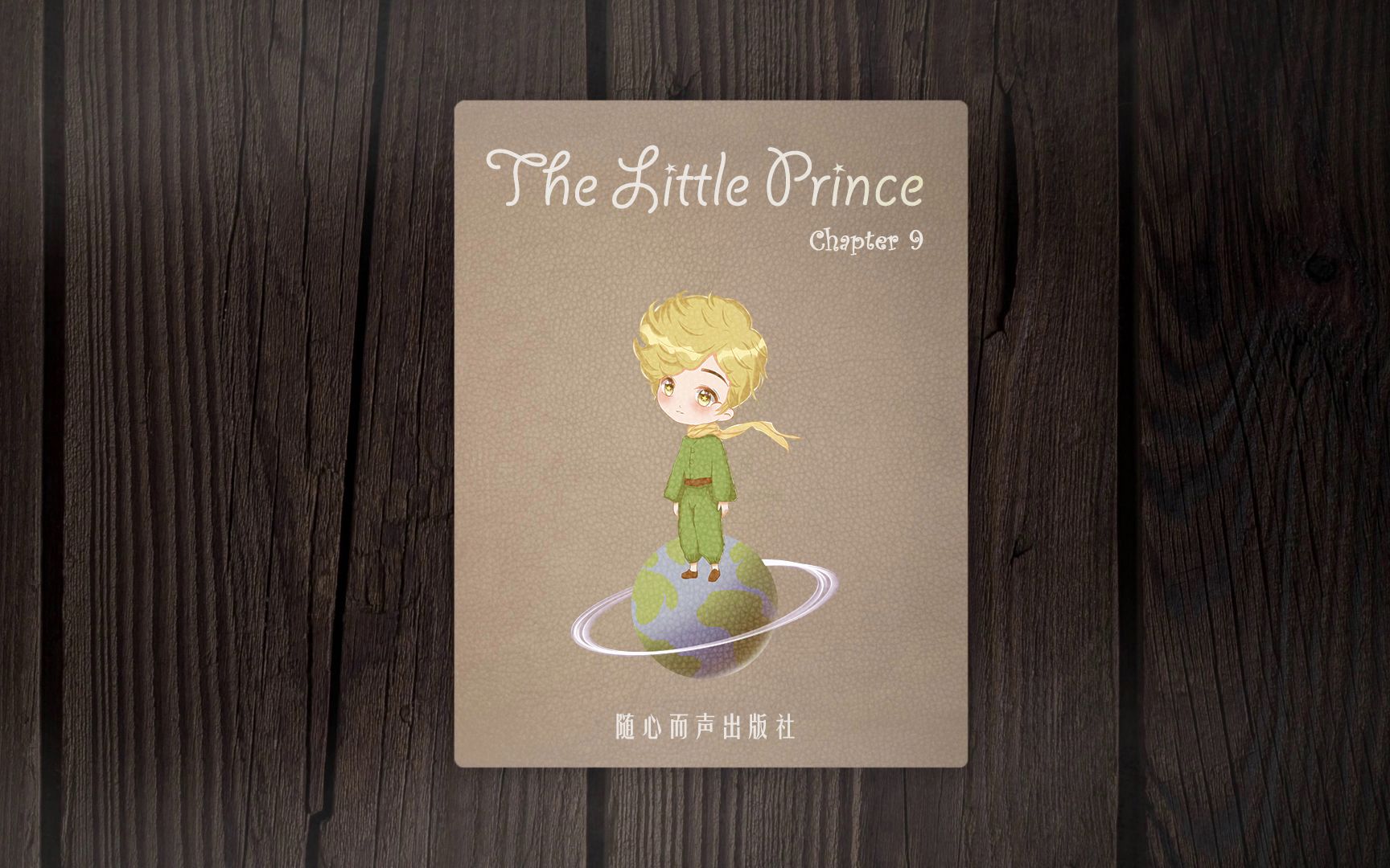 [图]《TheLittlePrince》Chapter 9 By 刀刀呆