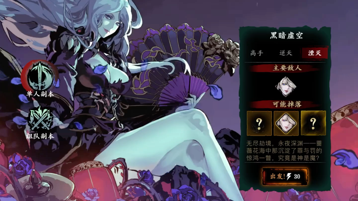 《影之刃3》魔弦单挑黑虚空