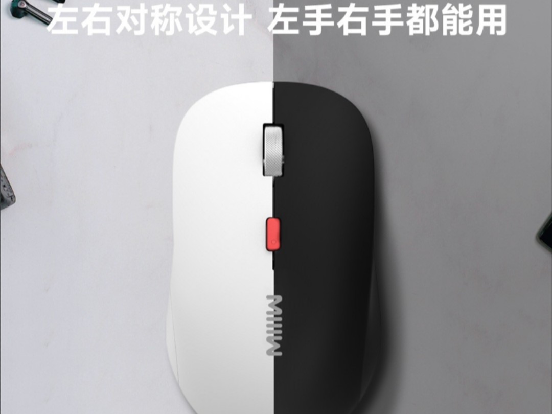 米物无线蓝牙双模鼠标