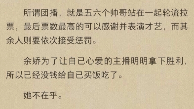 《余娇明明》小说免费阅读《榜一大姐没钱后天降神豪系统》小说免费阅读《榜一大姐没钱后天降神豪系统》余娇明明小说免费阅读哔哩哔哩bilibili