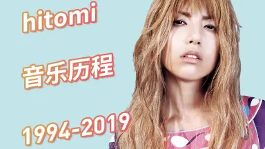 Hitomi/-哔哩哔哩_Bilibili