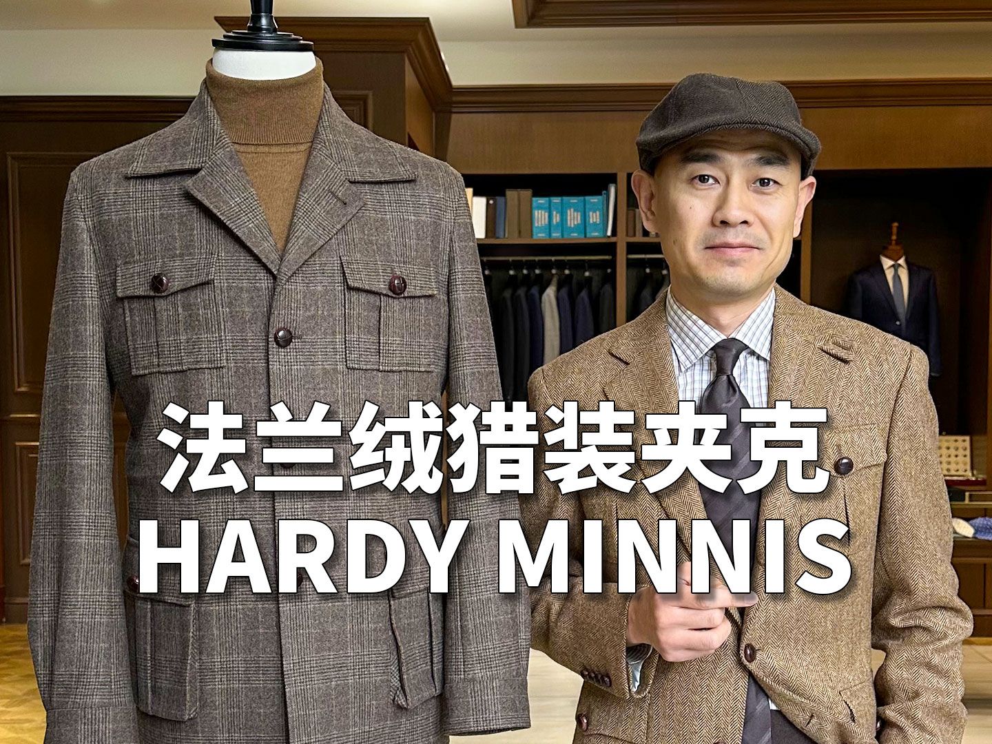 法兰绒猎装夹克HARDY MINNIS哔哩哔哩bilibili