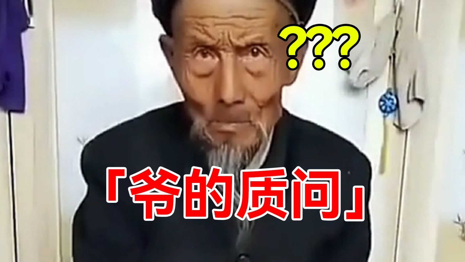 【唐唐配音秀】爷的质问,你在打—?哔哩哔哩bilibili