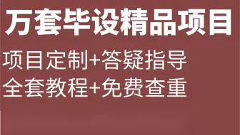 【2023最新Java毕设课设】计算机毕业设计项目1000例-springboot小程序项目之校园二手交易平台