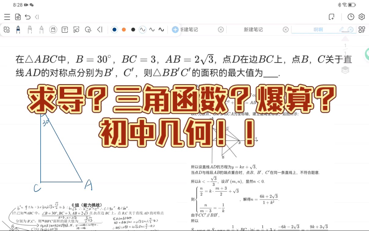 高一生用初中几何秒了作业帮建系求导的题目?!到底什么是简洁?暴力的普适性做法值得推崇吗?哔哩哔哩bilibili