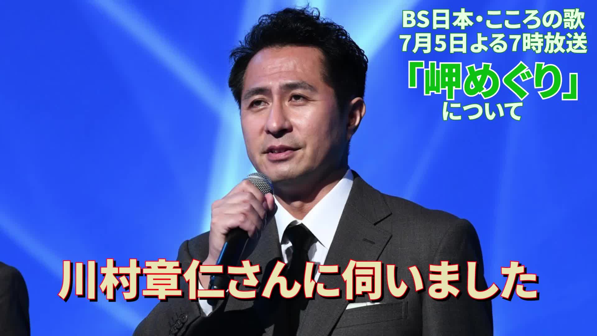 [图]7月5日（月）よる7時放送 「岬めぐり」について 川村章仁さんに伺いました