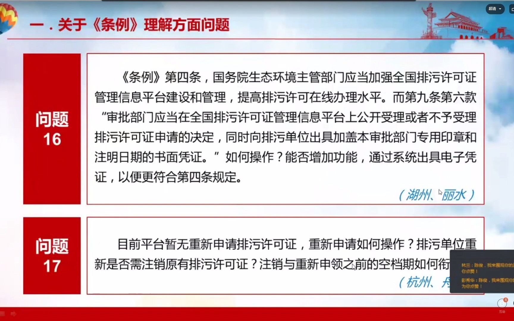 [图]全省《排污许可管理条例》钉钉学习交流会3