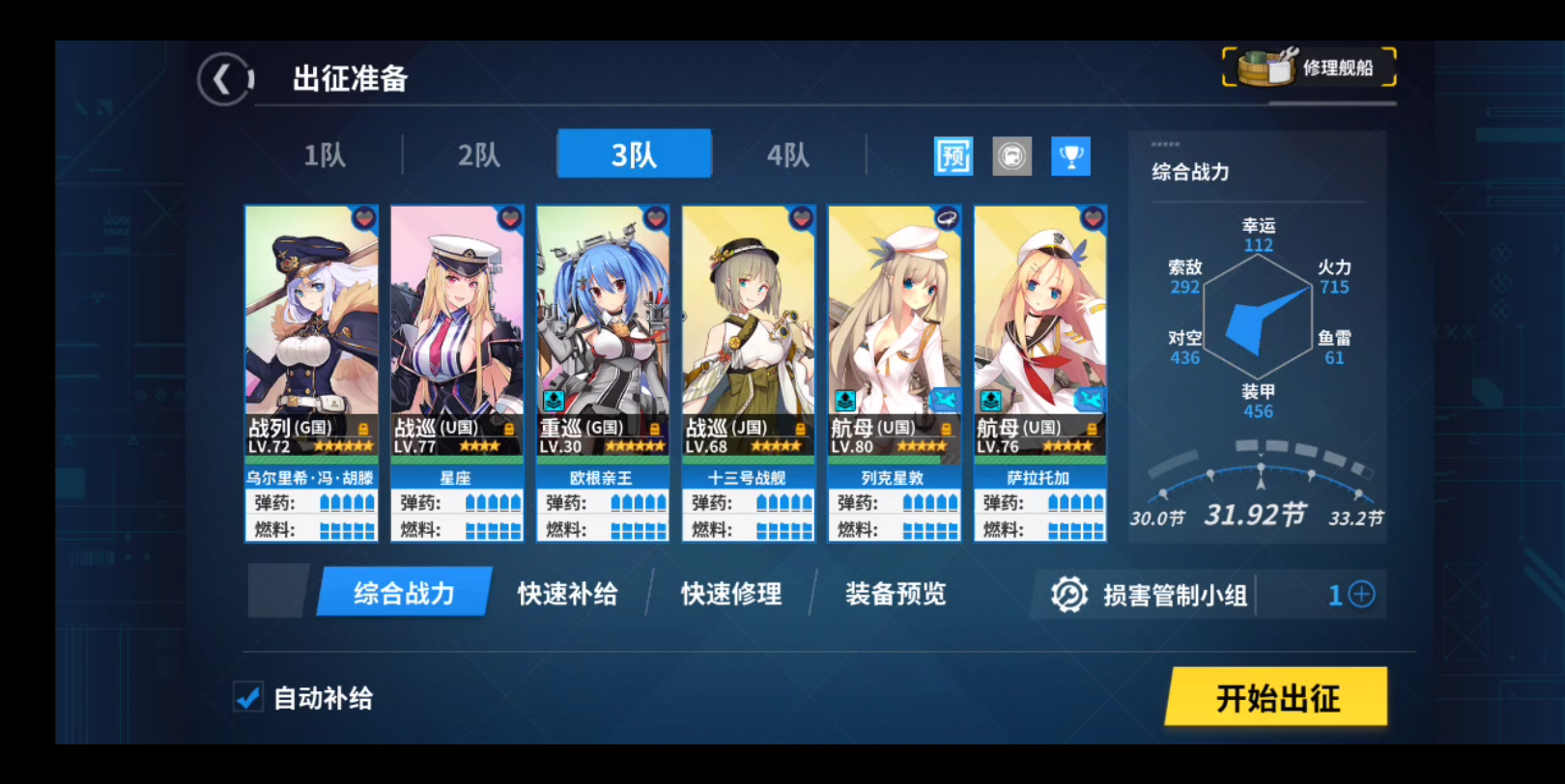 战舰少女r:初过7-1