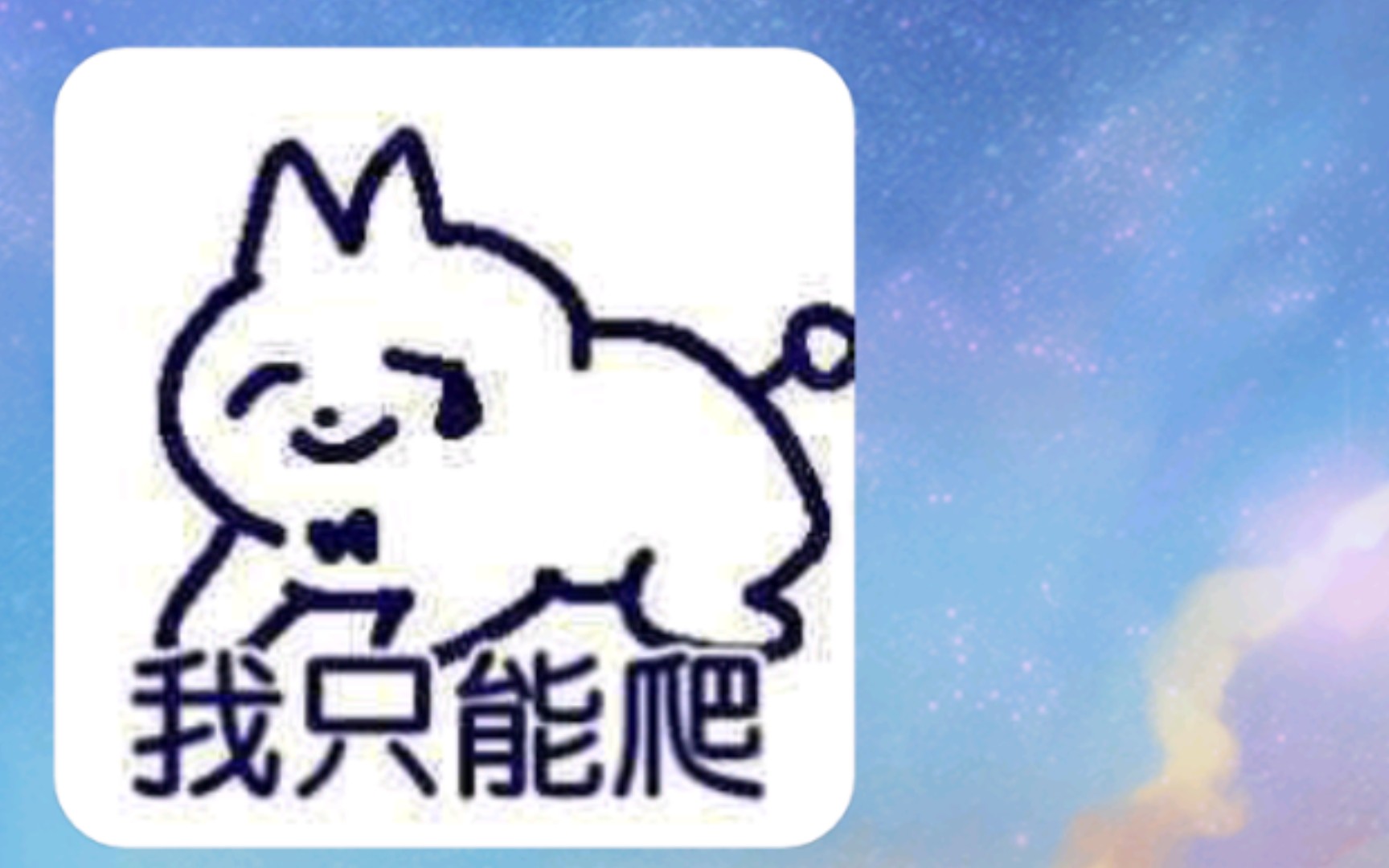 新年快乐0766`_哔哩哔哩 (゜-゜)つロ 干杯~-bilibili