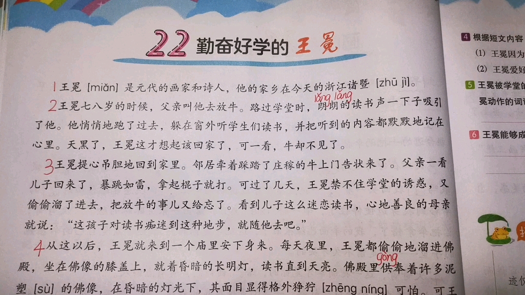 三年级语文阅读理解《勤奋好学的王冕》,专心致志方能无所畏惧哔哩哔哩bilibili