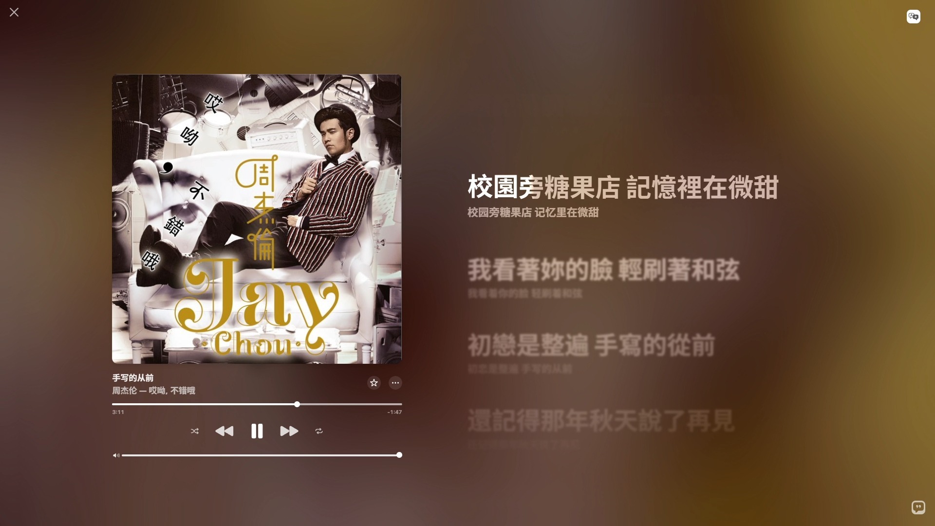 这可能是年度最佳伴奏？周杰伦 - 手写的从前