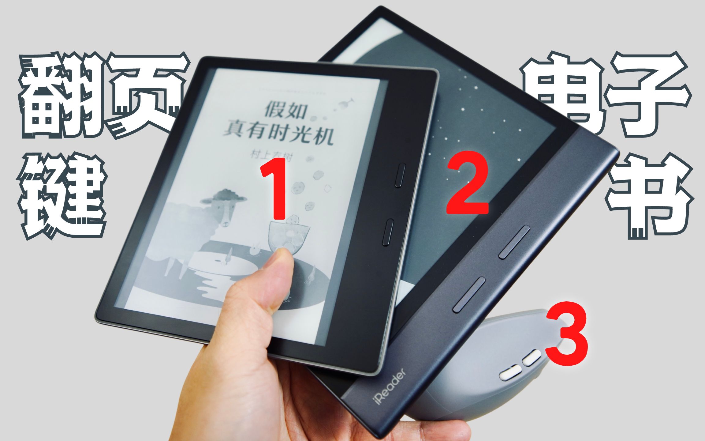 [图]翻页键电子书谁更好？kindle Oasis 2和掌阅iReader Smart Xs全面对比