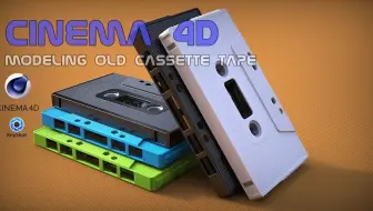 C4D 经典磁带建模教程