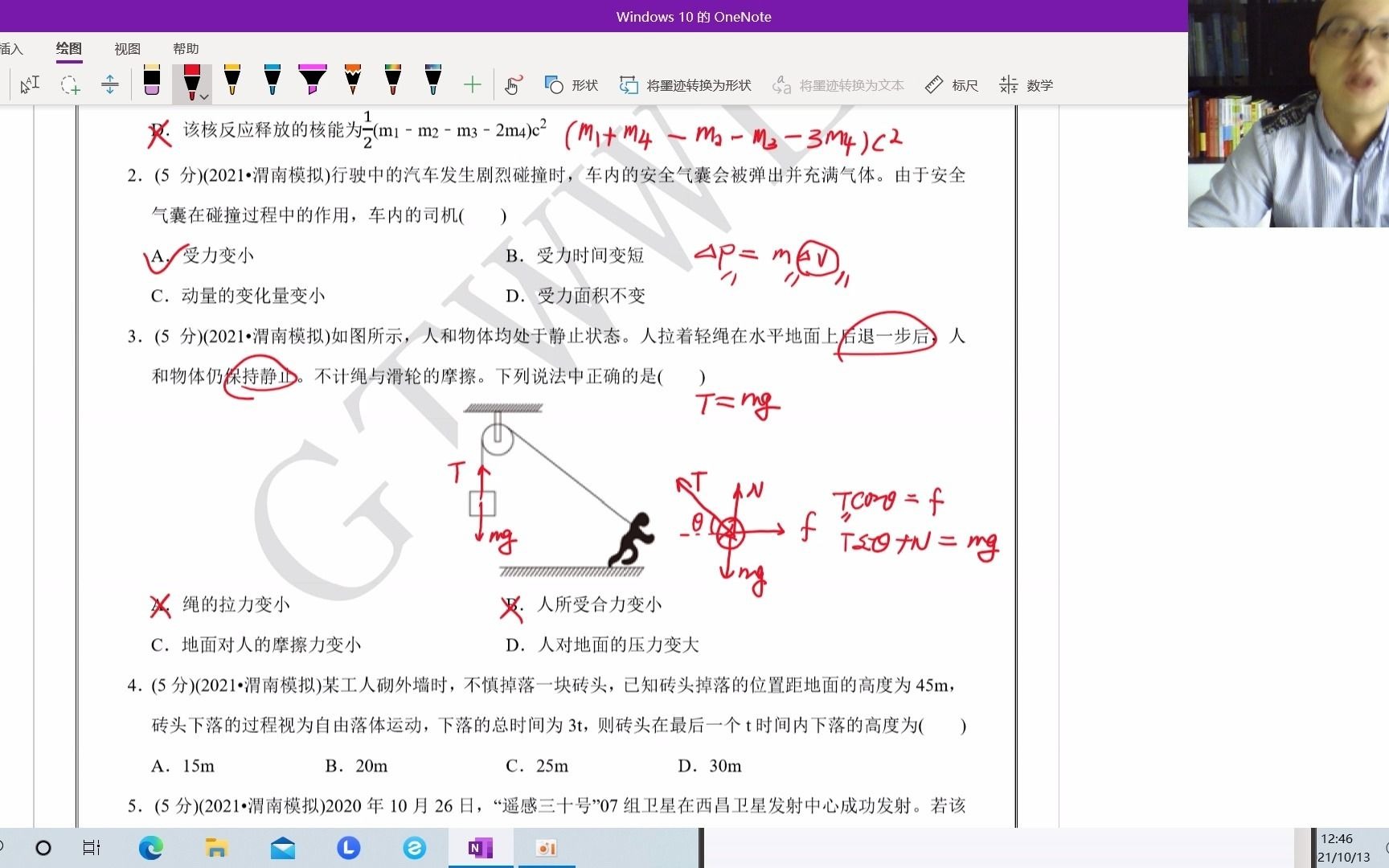 2021届渭南市一模选择题哔哩哔哩bilibili