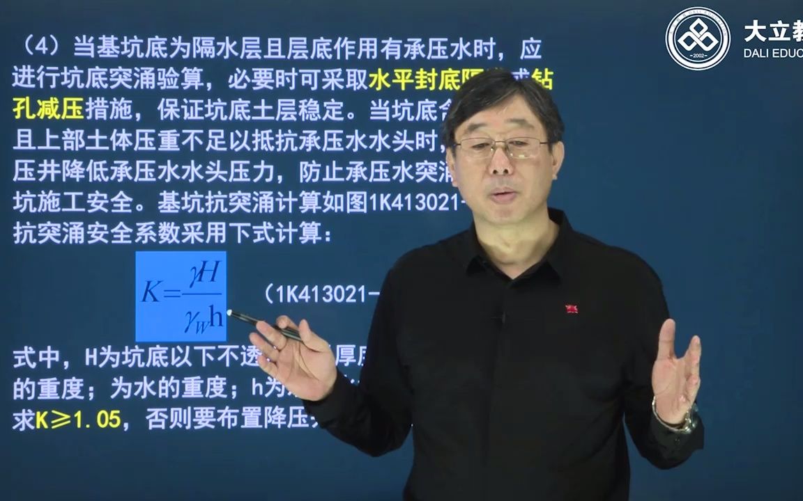 付新生2021一建市政实务夯实19明挖基坑施工1哔哩哔哩bilibili