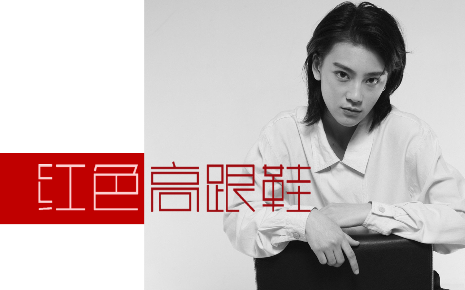 红色高跟鞋树一sensengdy混剪点开10秒后出不去了谁来拉一把翻自