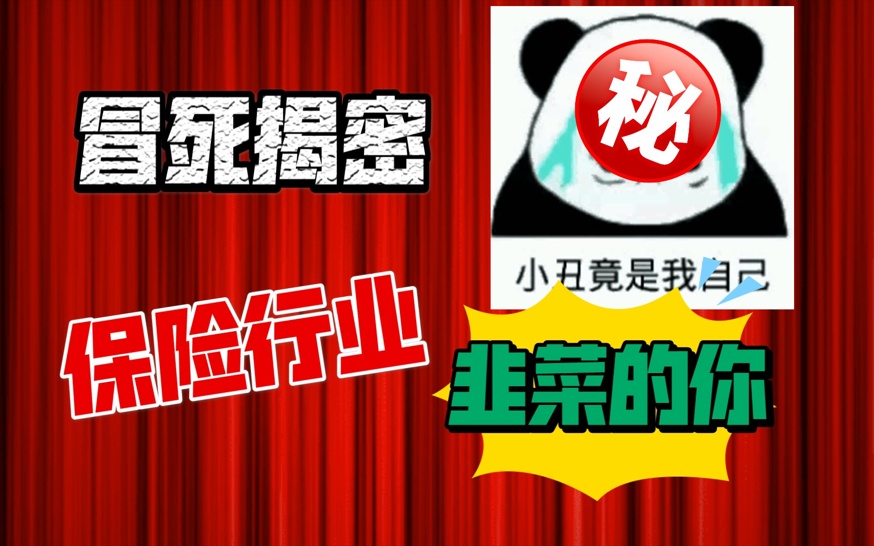 30.吐槽保险内部消息,及教打工人的你如何选择适合的保险哔哩哔哩bilibili