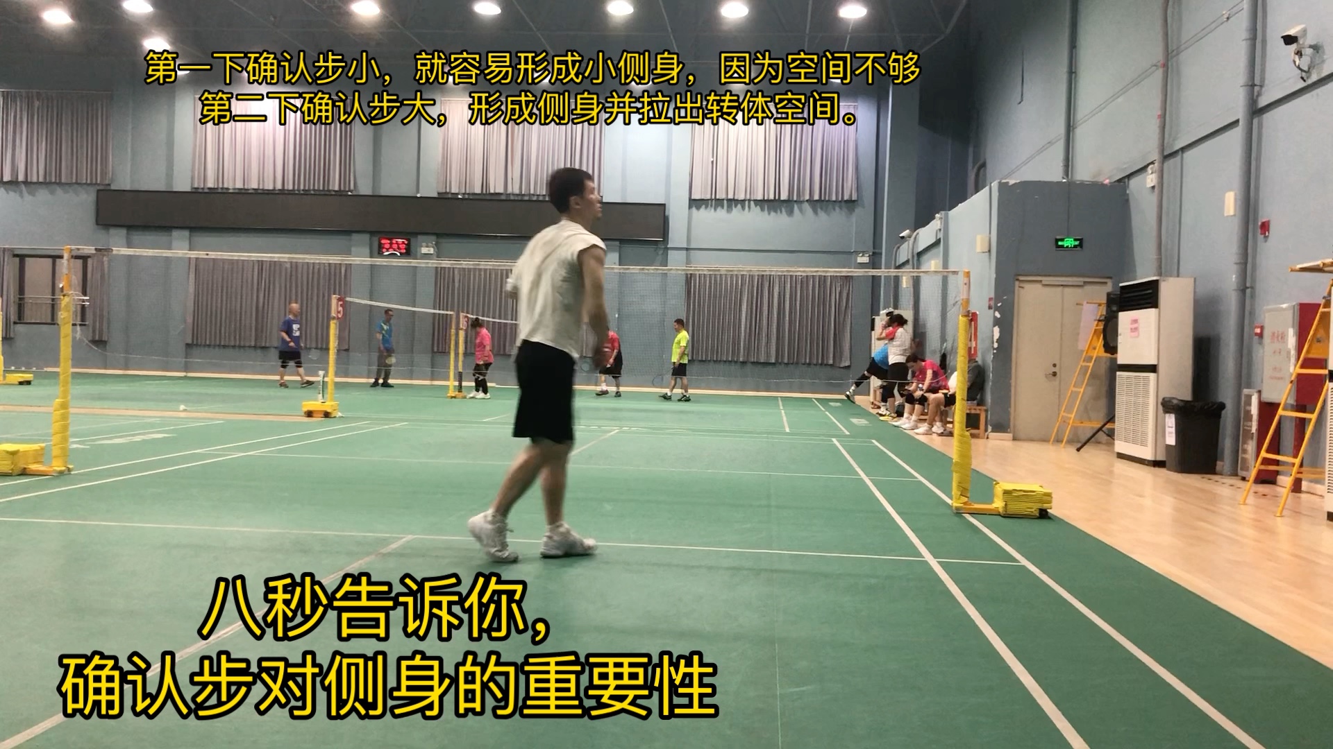 李宇轩的确认步和侧身关键