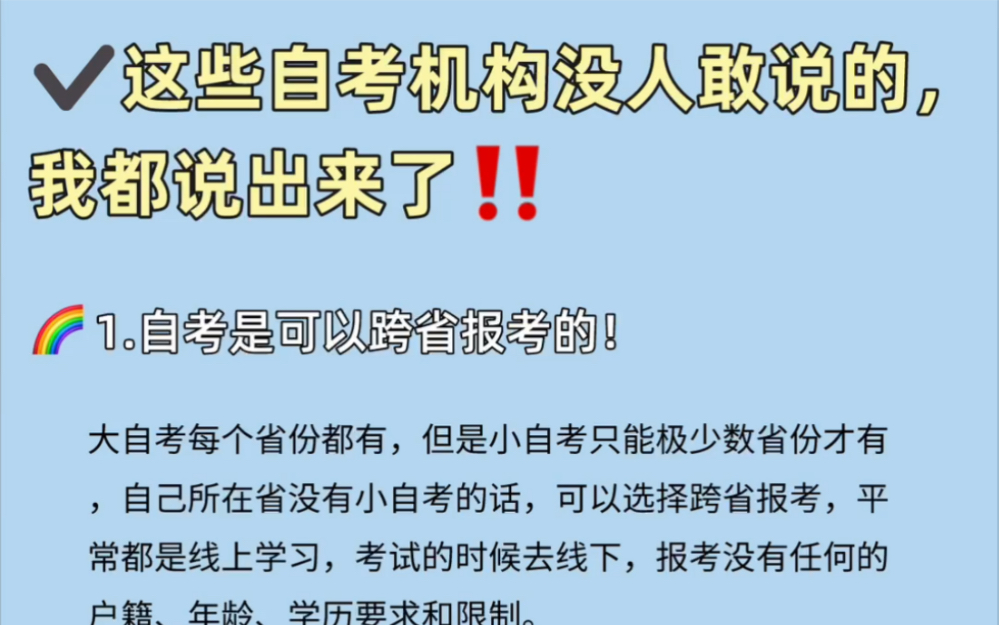 这些自考机构没人敢说的,我都说出来了!哔哩哔哩bilibili