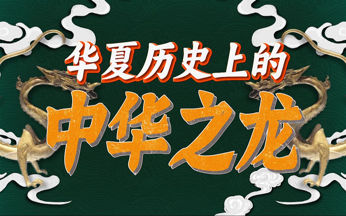 [图]积蓄三年，行程万里，拍摄的中华大地百条神龙，你最喜欢哪一条？